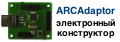 ARCADaptor. Электронный конструктор